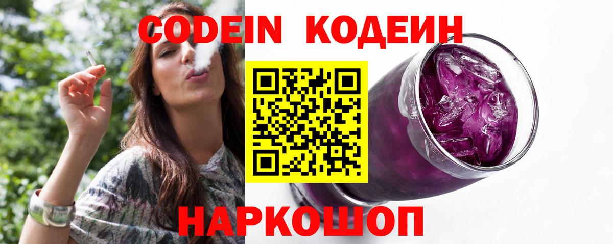 Карталы  Codein напиток Lean (лин)  Вход с VPN 