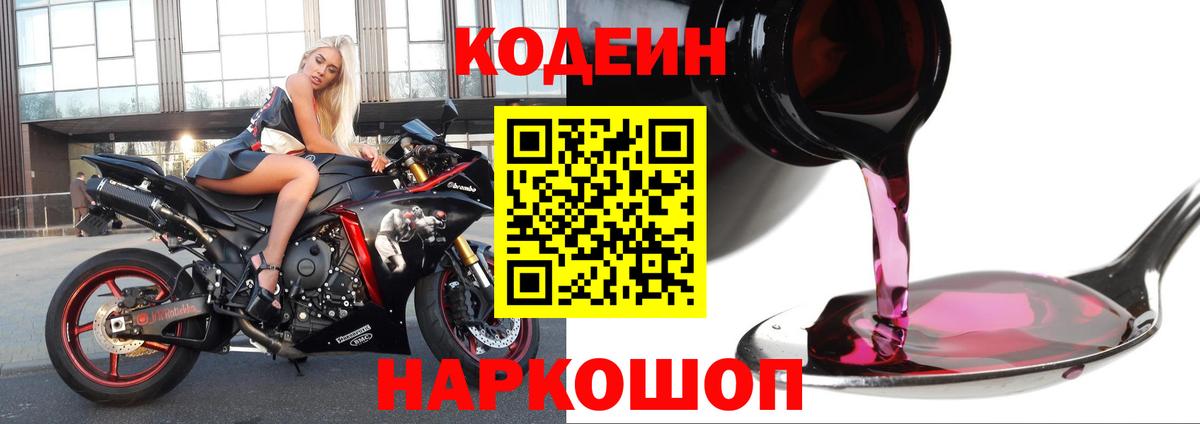 Codein Purple Drank Карталы