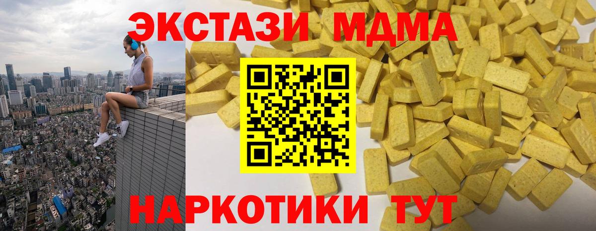 ЭКСТАЗИ MDMA Карталы