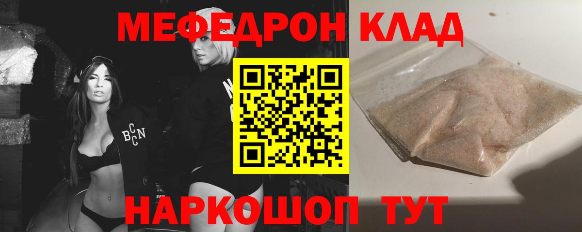 МЕФ mephedrone  МЯУ-МЯУ кристаллы  МЕФ  Мефедрон  Карталы  Вход с VPN 